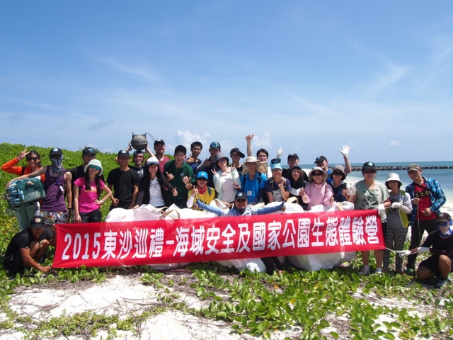 參與淨攤活動後來張大合照，讓我們為東沙環礁國家公園盡一份心力。(廖震亨 攝)