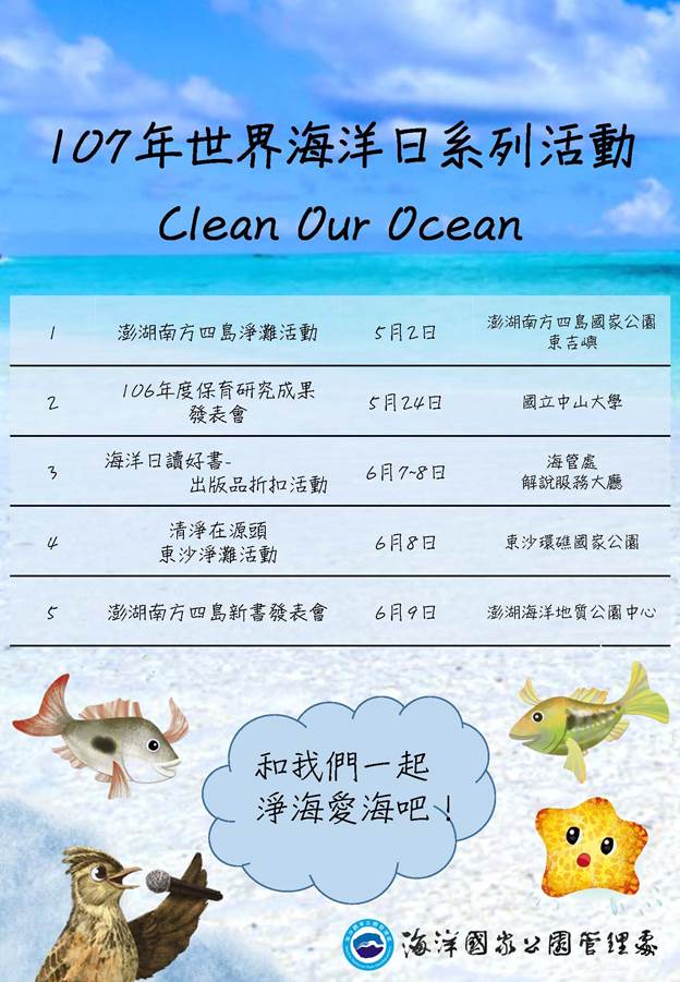 「Clean Our Ocean！世界海洋日系列活動」海報